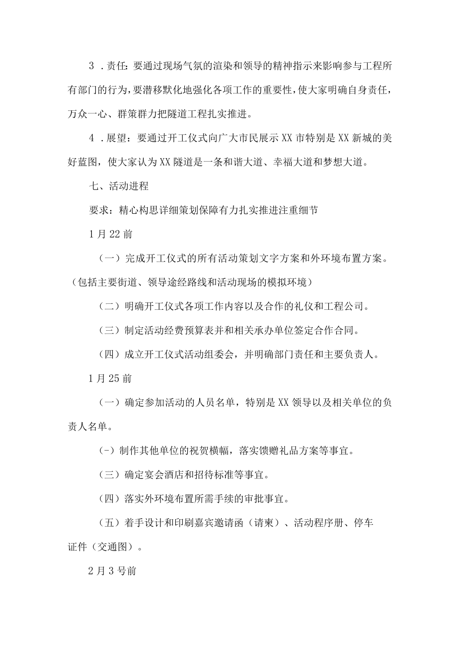 重大工程项目开工典礼策划方案合编五篇 (精编).docx_第2页