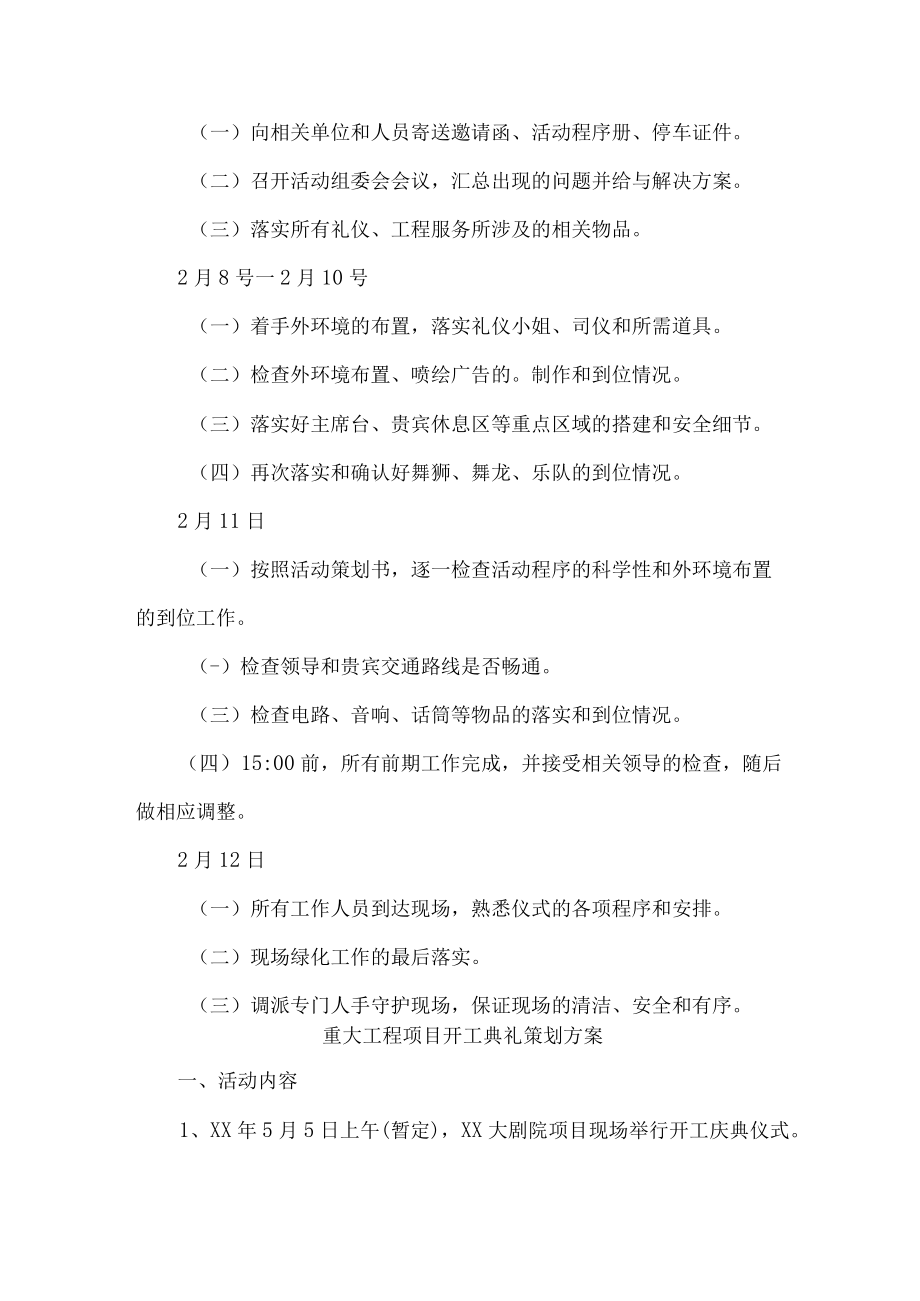 重大工程项目开工典礼策划方案合编五篇 (精编).docx_第3页