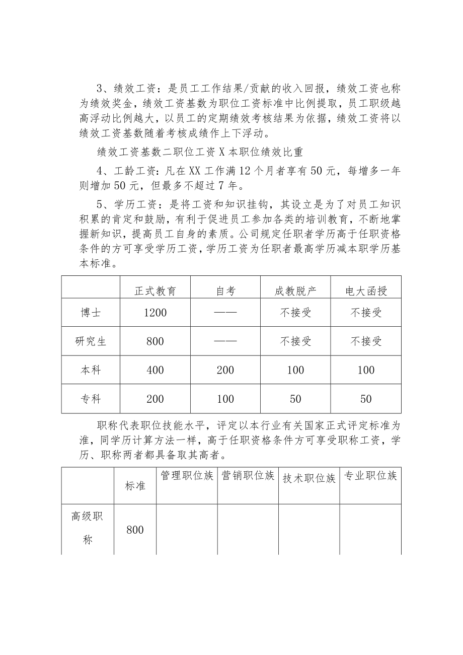 薪酬福利管理办法.docx_第3页