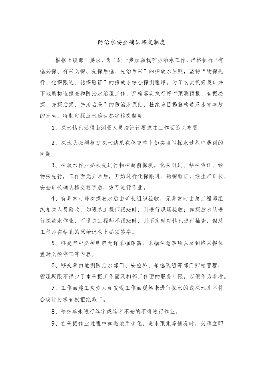 防治水安全确认移交制度.docx_第1页