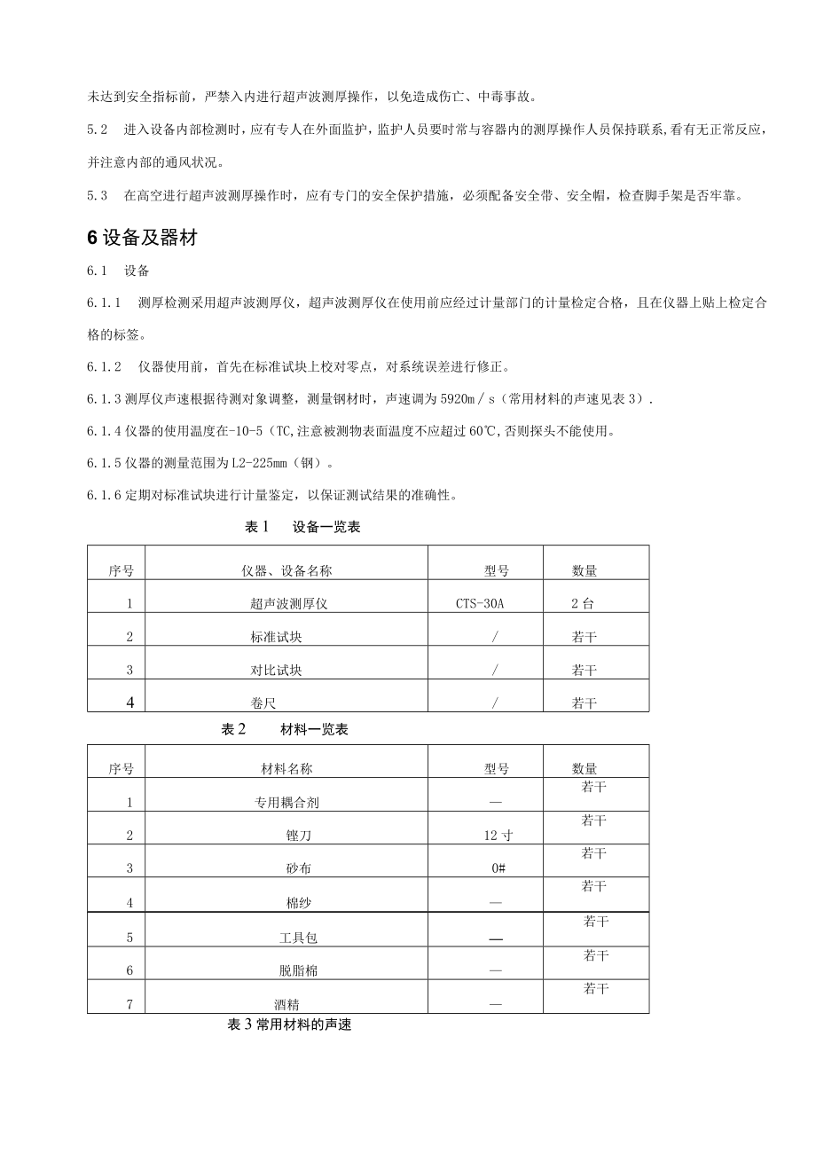 测厚检测方案.docx_第2页