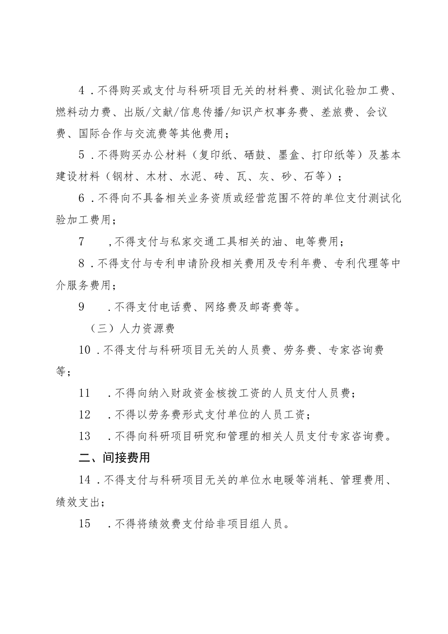 深圳市科技研发资金经费使用行为负面清单（征求意见稿）.docx_第2页