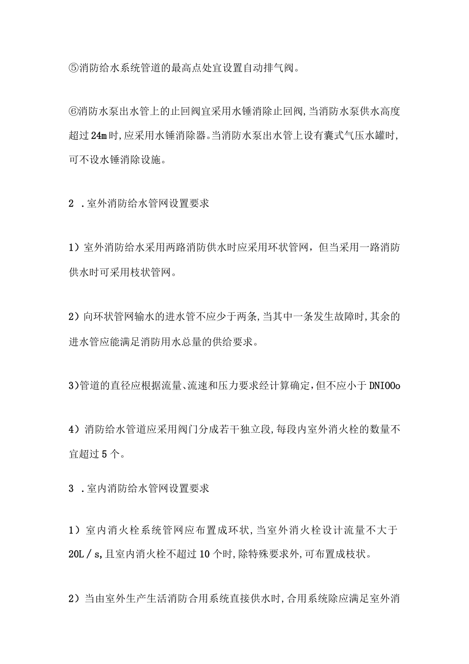 消防给水管网设置及管道安装要求.docx_第2页