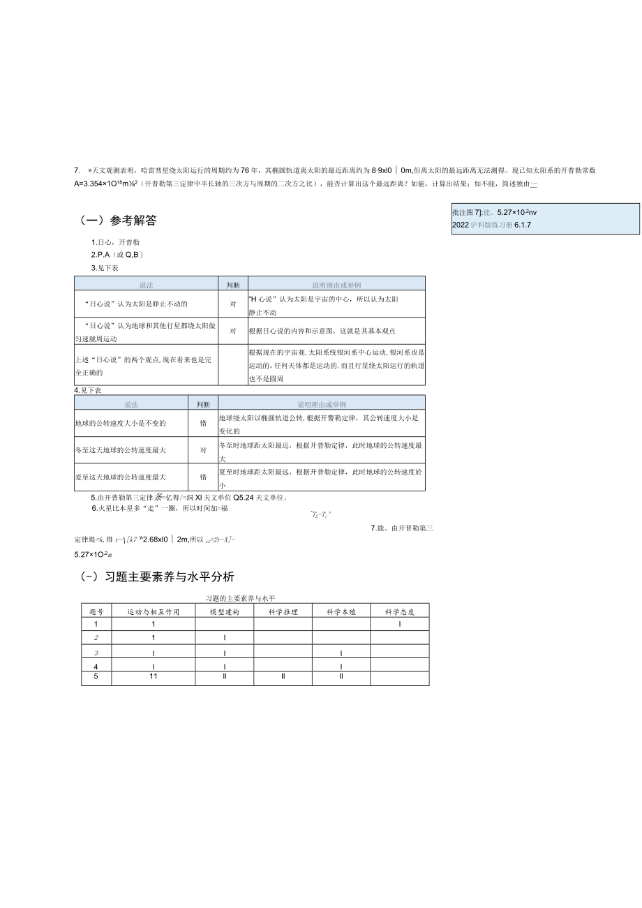 第六章万有引力定律.docx_第3页