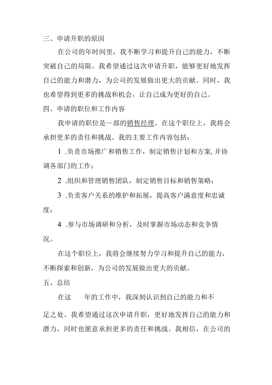 员工申请升职销售经理报告.docx_第2页