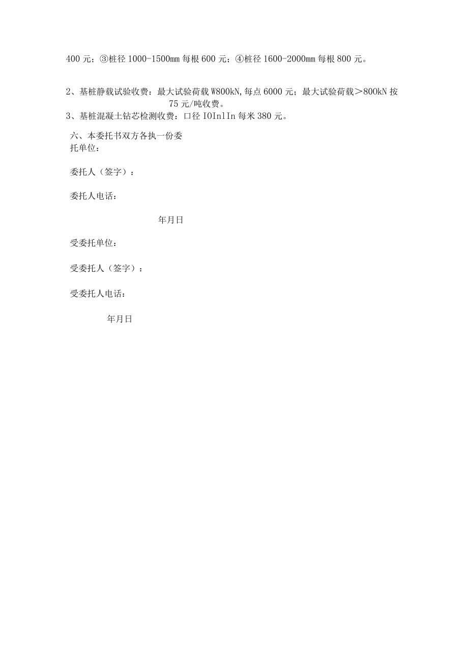 桩基工程质量检测委托书.docx_第2页