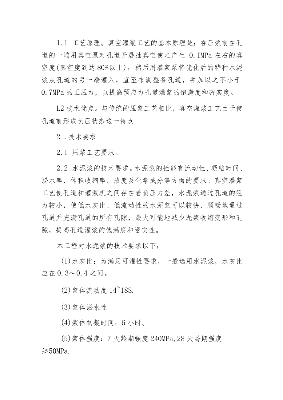 桥梁连续箱梁预应力管道的灌浆施工.docx_第2页