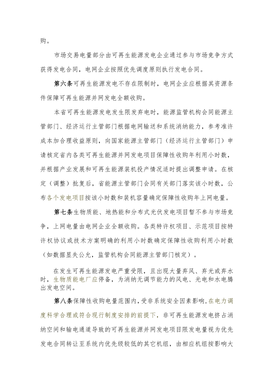 湖南省可再生能源发电全额保障性收购管理实施细则.docx_第3页