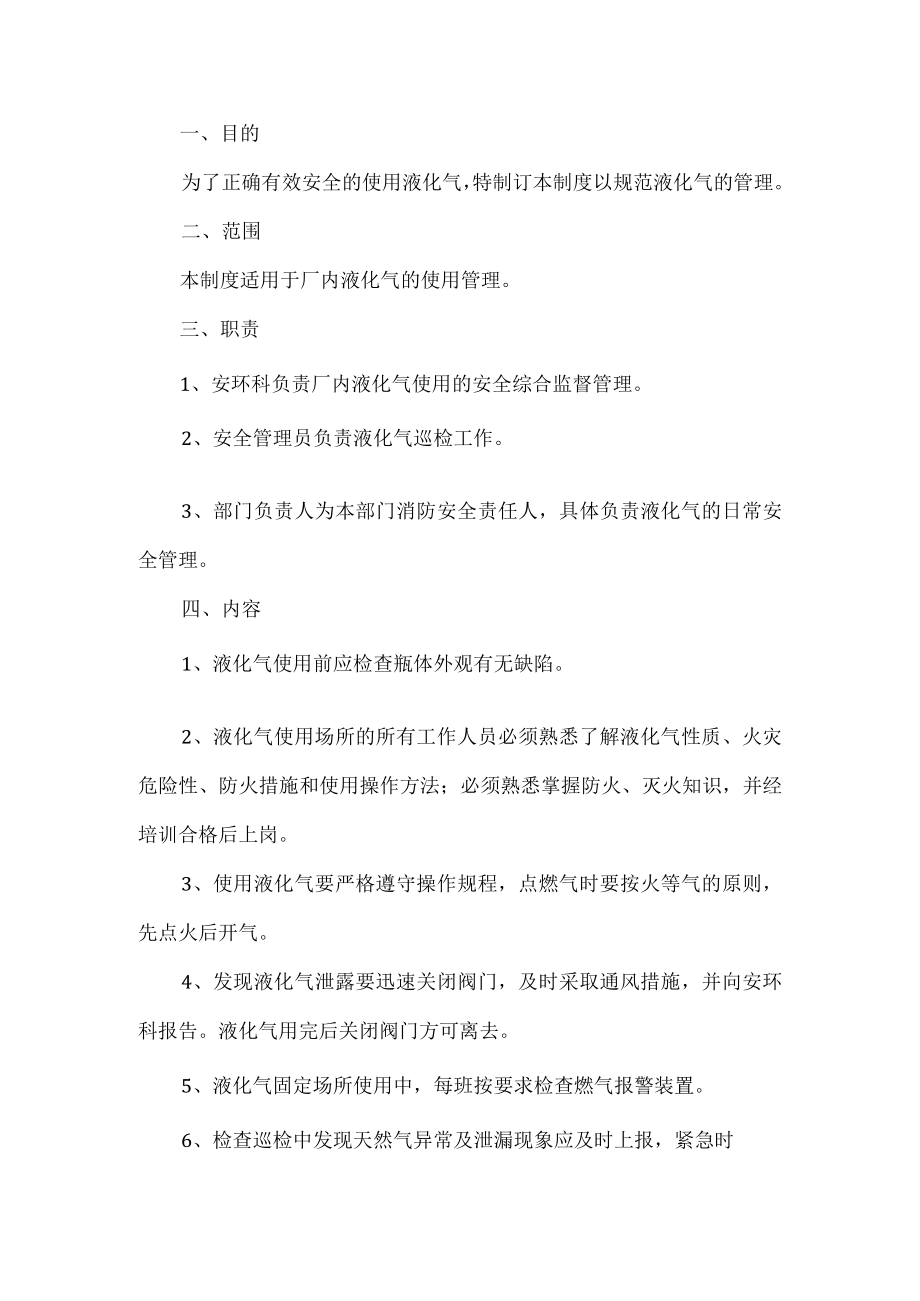 液化气安全管理制度.docx_第1页