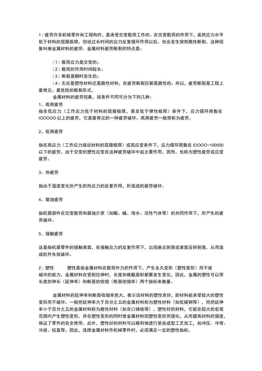 焊接与热切割基础知识：金属材料基础知识.docx_第2页