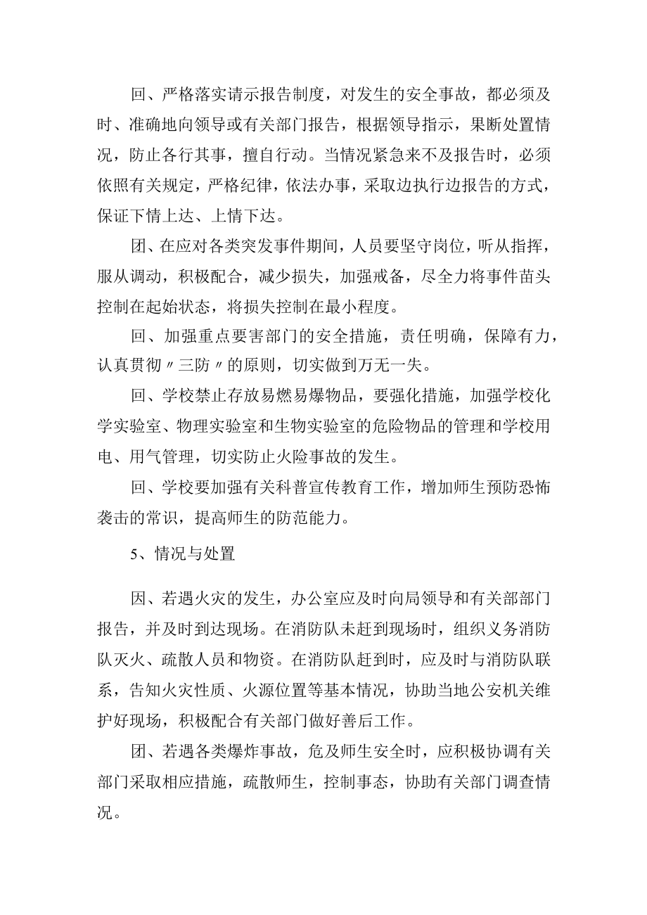 应对重大突发事件快速反应机制.docx_第3页