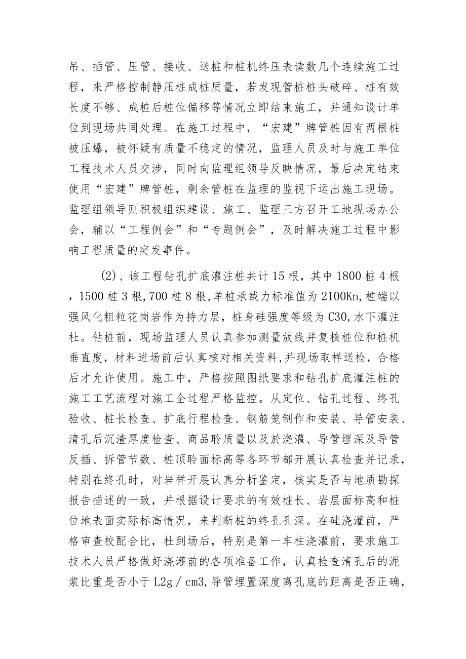 桩基个人工作总结.docx_第2页