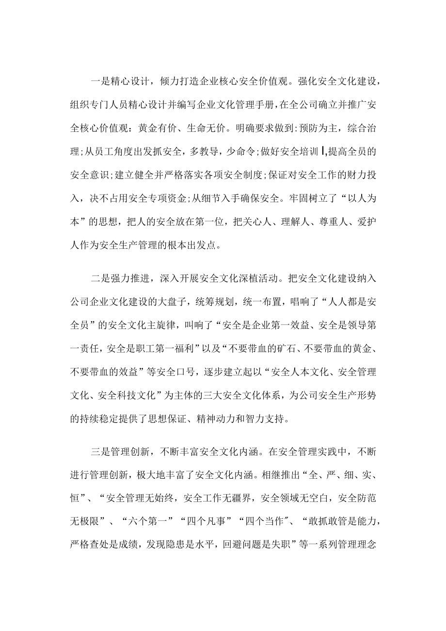 某矿业公司强化安全文化建设的四项措施.docx_第1页