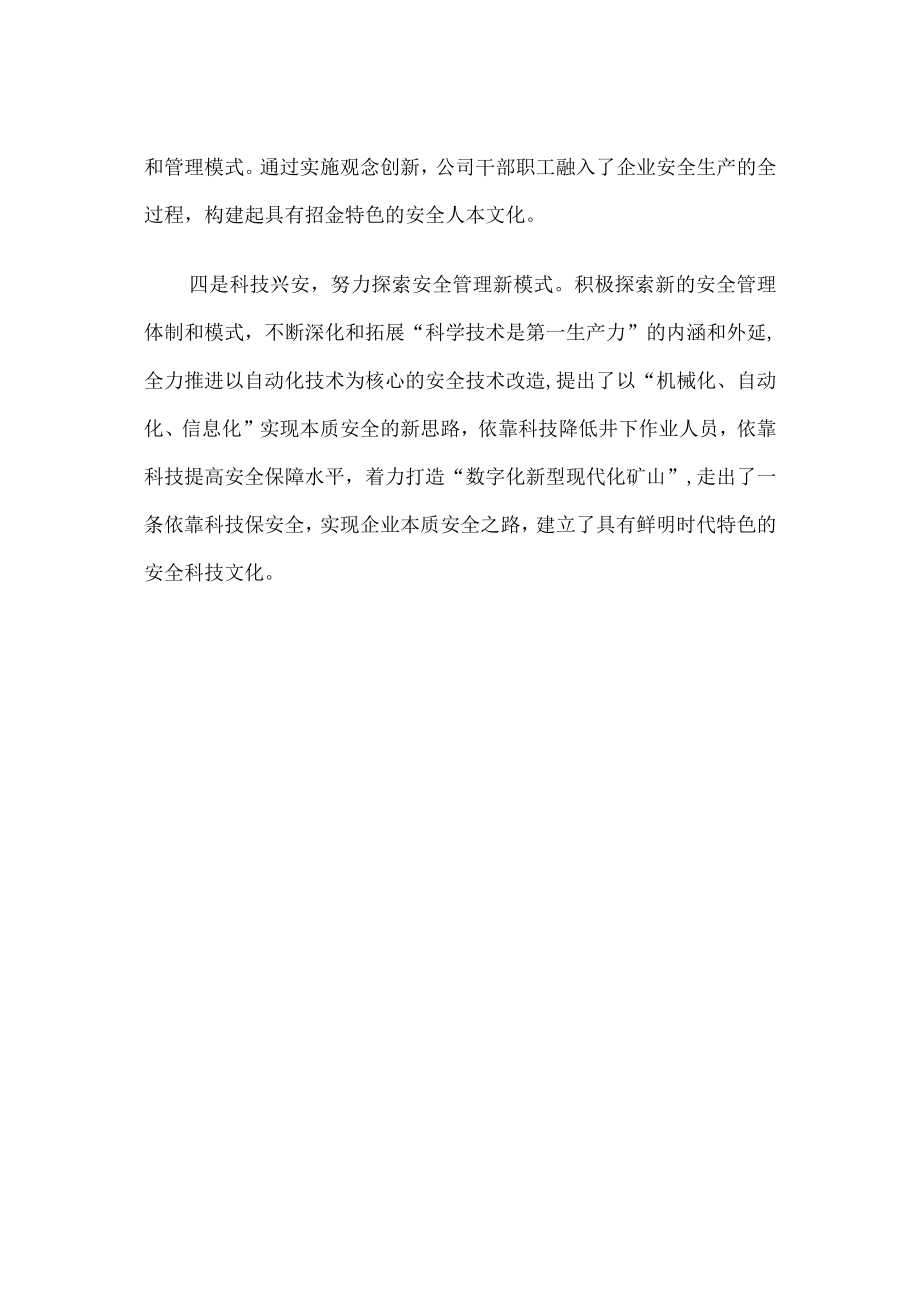 某矿业公司强化安全文化建设的四项措施.docx_第2页