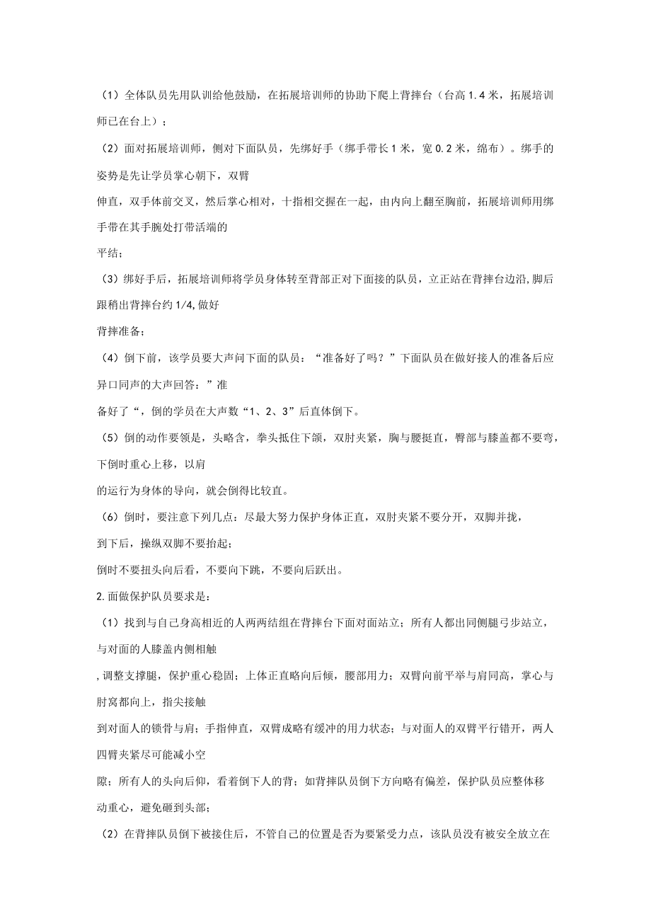 拓展培训项目背摔.docx_第2页