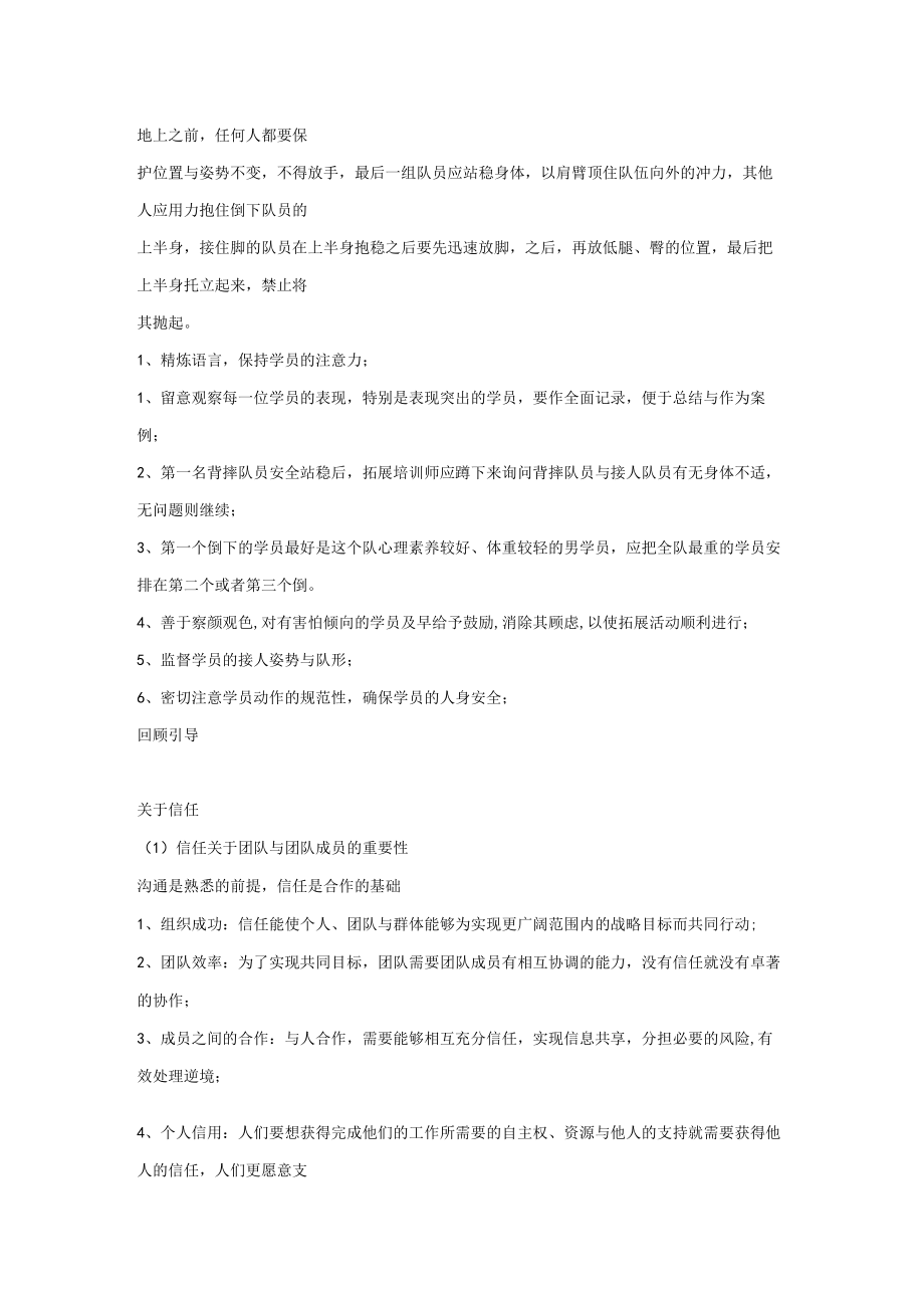 拓展培训项目背摔.docx_第3页