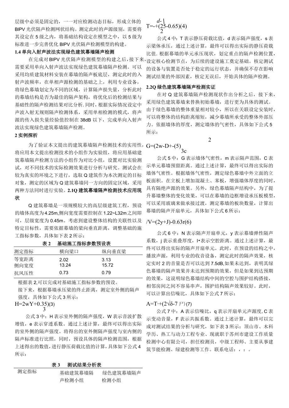 绿色建筑幕墙隔声检测技术研究.docx_第2页