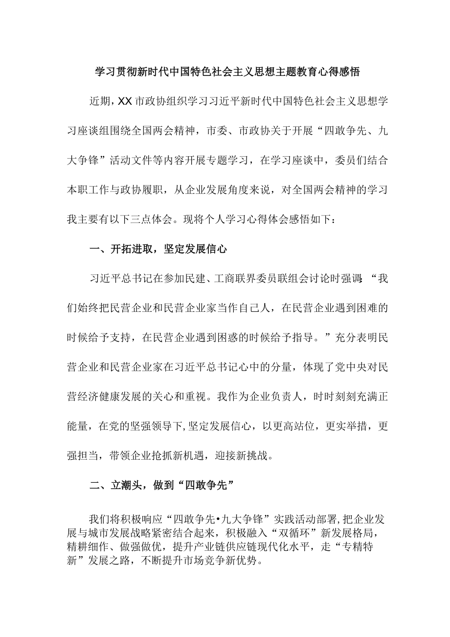 党务工作者学习贯彻新时代中国特色社会主义思想主题教育心得感悟汇编3篇.docx_第1页