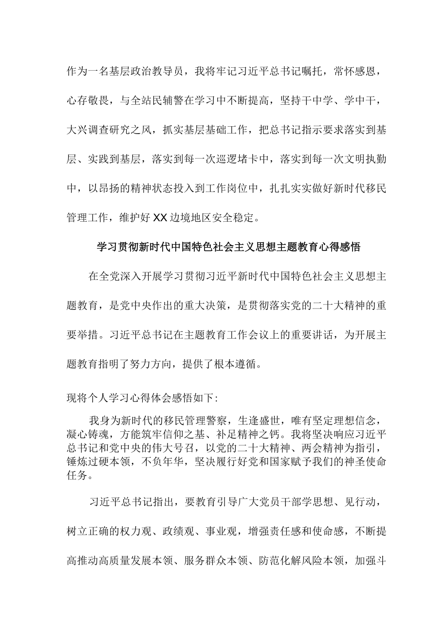 党务工作者学习贯彻新时代中国特色社会主义思想主题教育心得感悟汇编3篇.docx_第3页