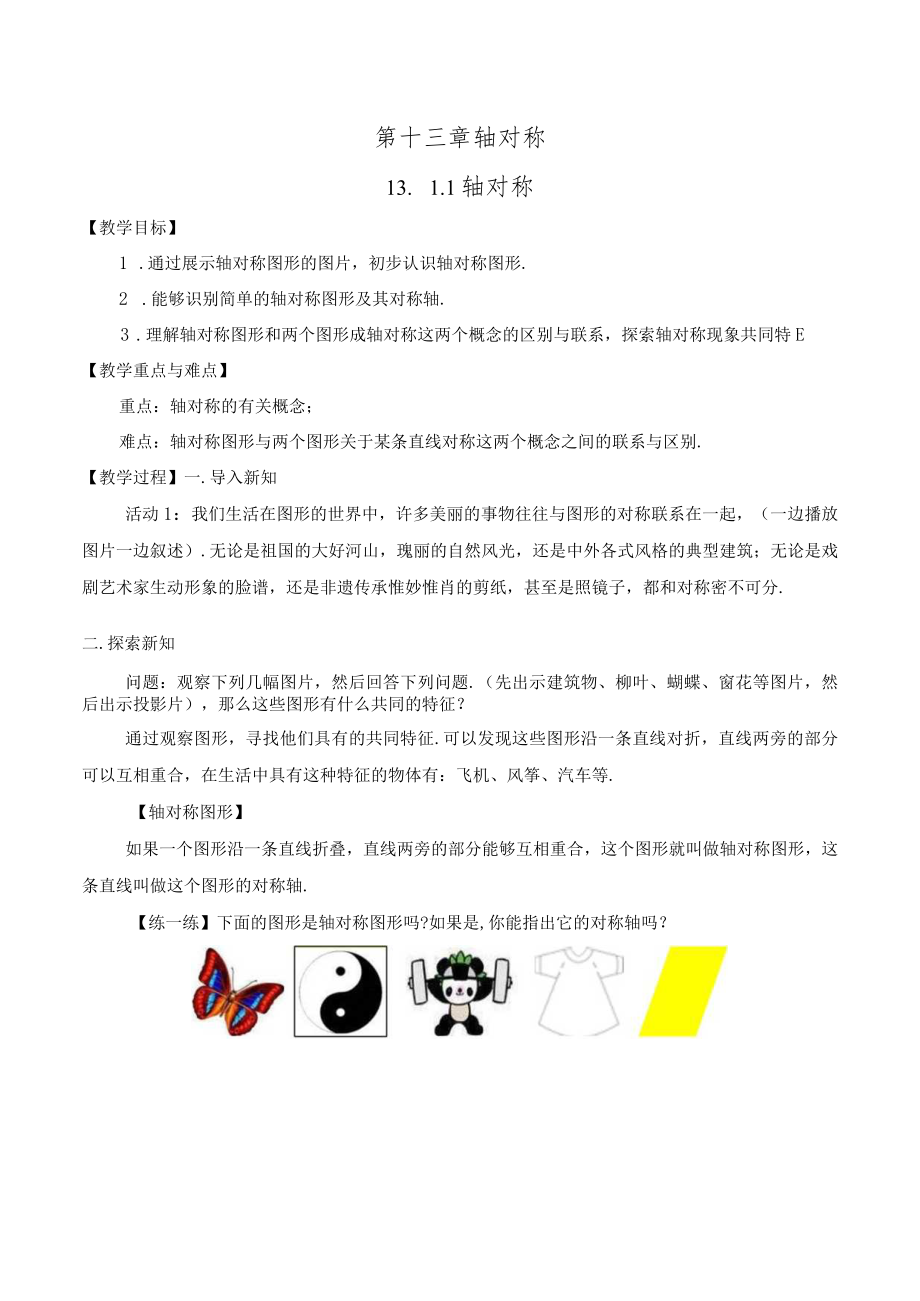 第十三章轴对称.docx_第1页