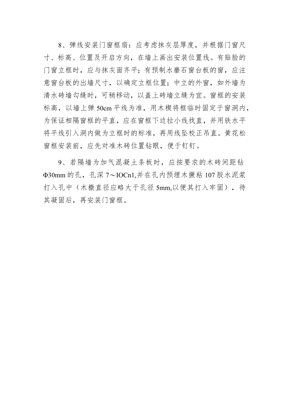 木门窗安装施工工艺.docx_第2页