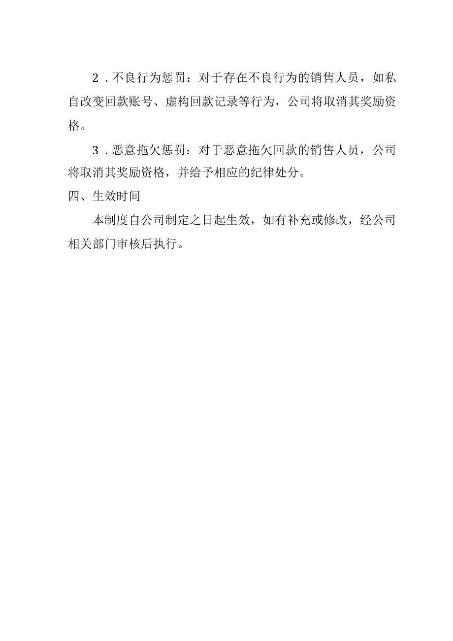 公司销售回款奖惩制度.docx_第2页