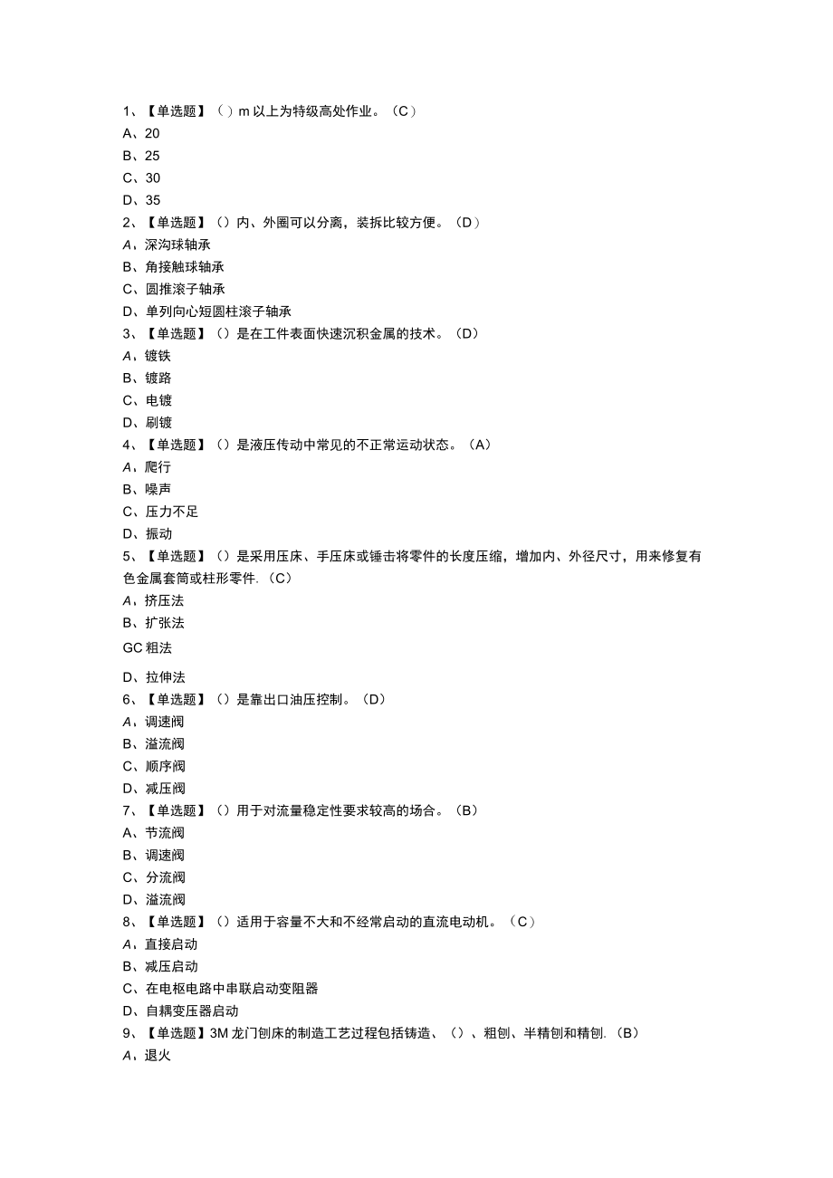 机修钳工（技师）模拟考试练习卷含参考答案 第一份.docx_第1页