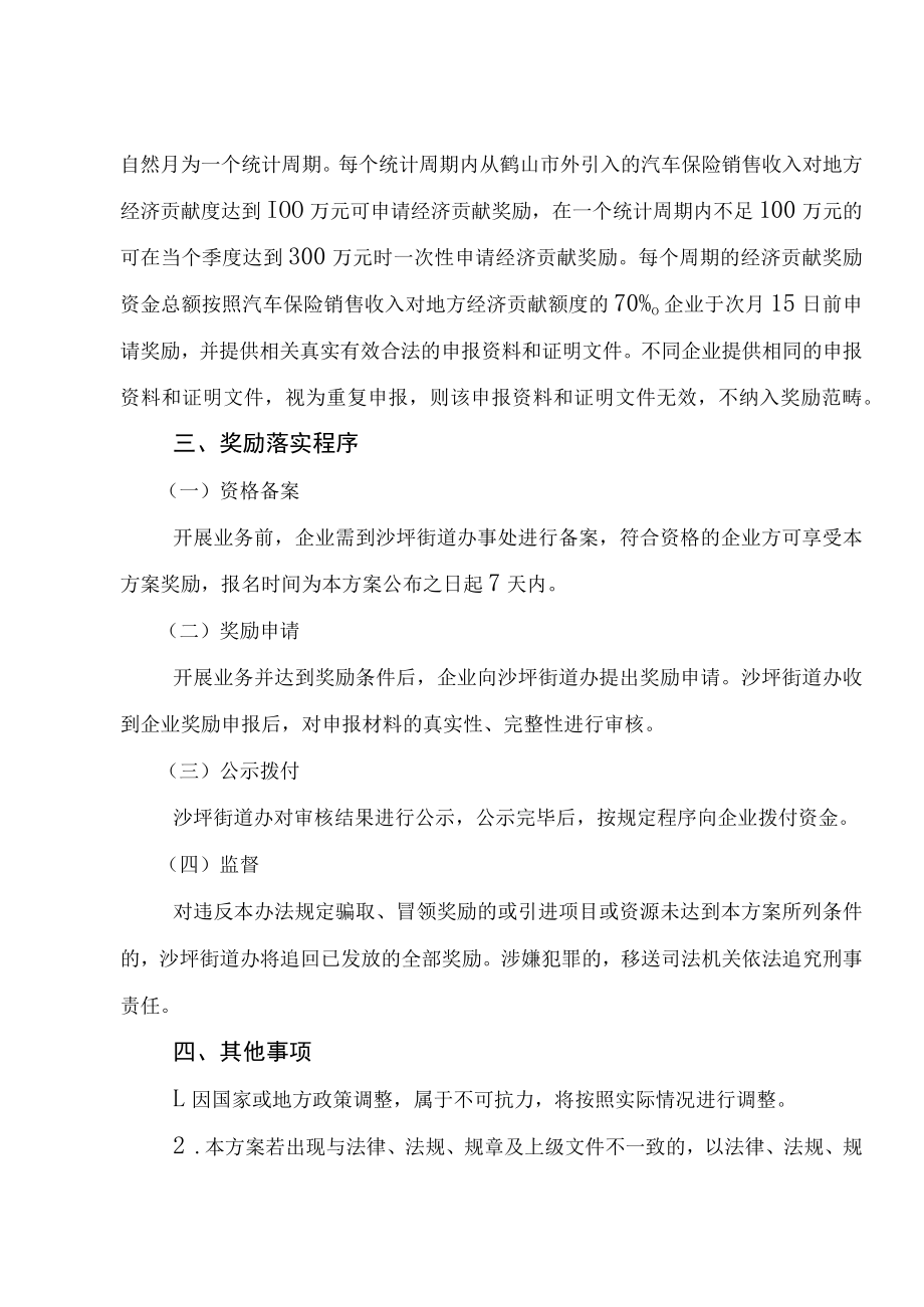 沙坪街道汽车保险招商项目奖励实施方案.docx_第2页