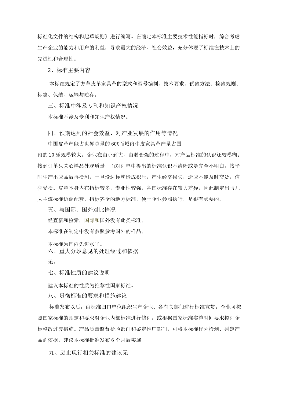 牛皮箱包用皮革编制说明.docx_第2页