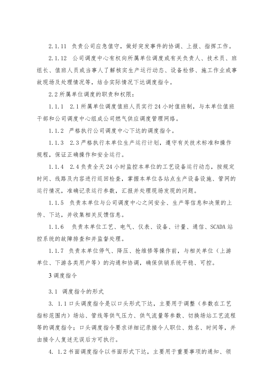 燃气供应调度管理办法.docx_第2页