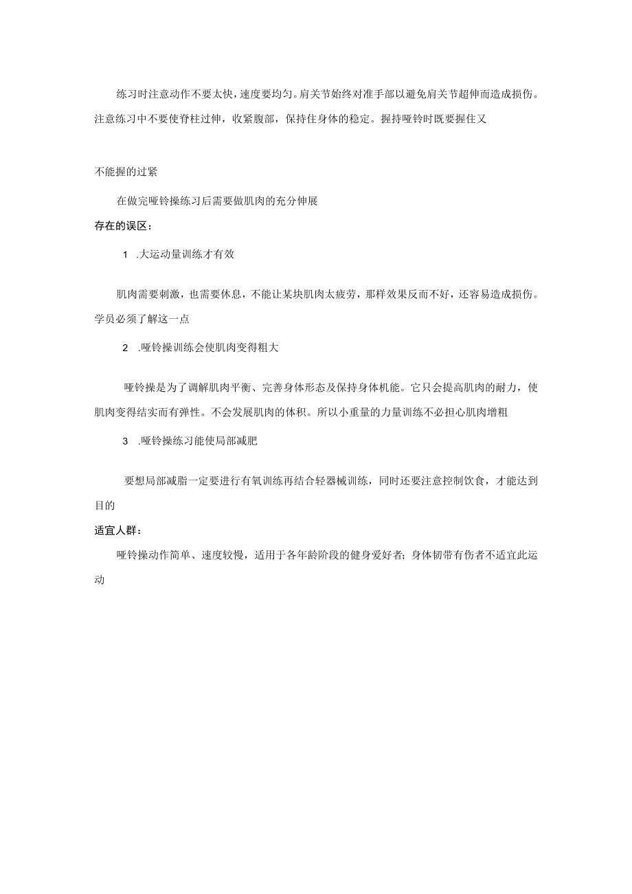 某健身房会籍顾问培训哑铃操课程.docx_第2页