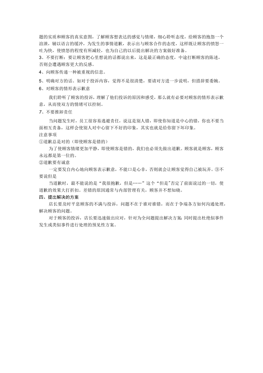 中医养生保健中心顾客投诉处理制度.docx_第2页