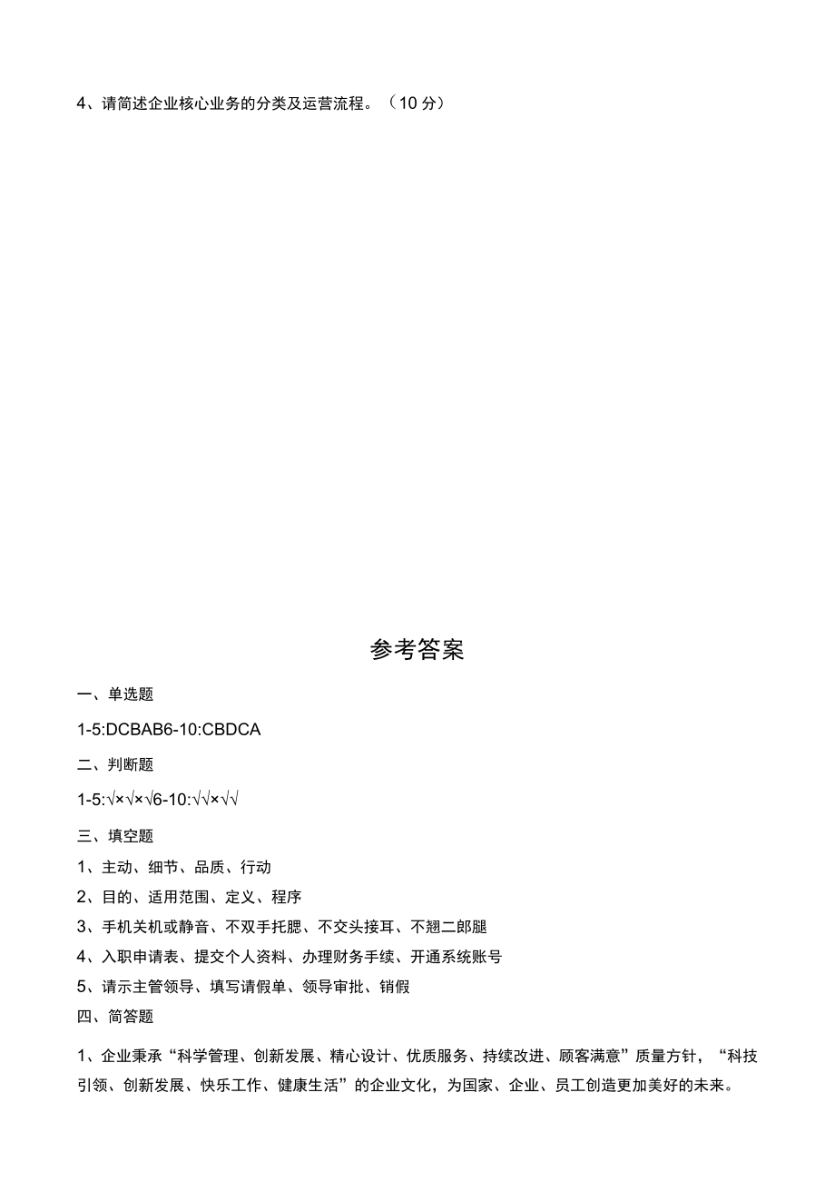 新员工入职培训考试题（含答案）.docx_第3页