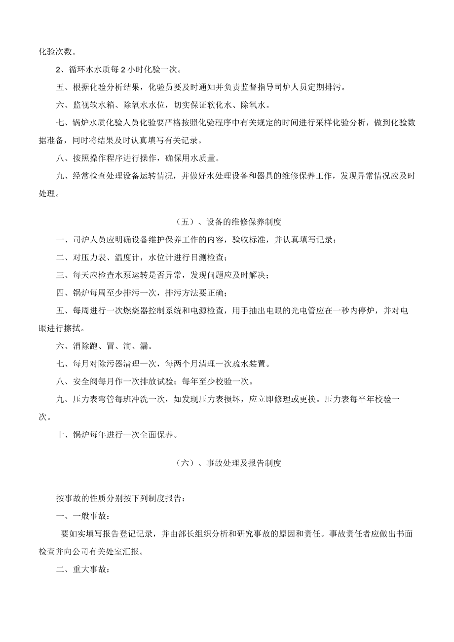 燃气锅炉房全套规章制度（供热）.docx_第3页