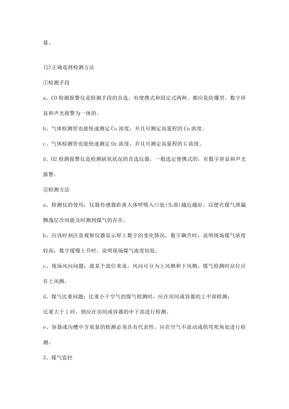 煤气中毒的预防.docx_第2页