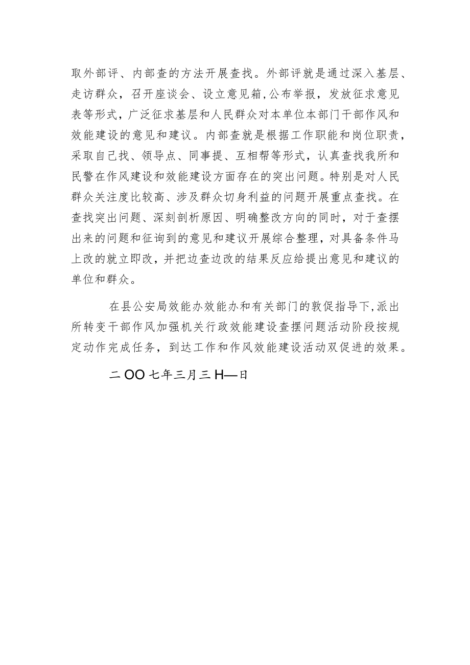 机关效能建设自查自纠剖析.docx_第2页