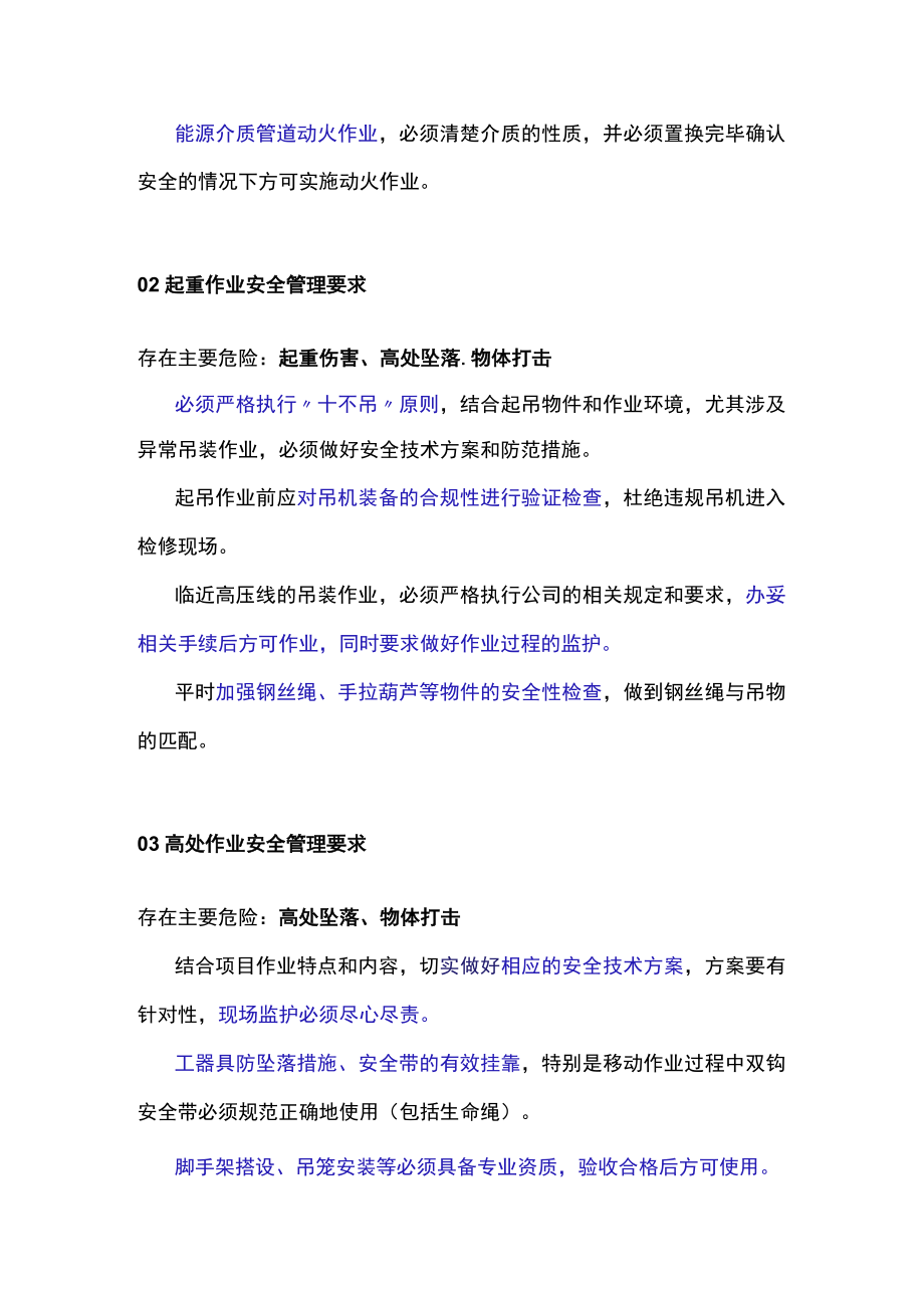 检修安全过程管理要求.docx_第2页