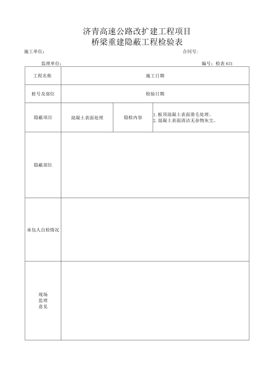 检表630-644桥梁加固记录.docx_第2页