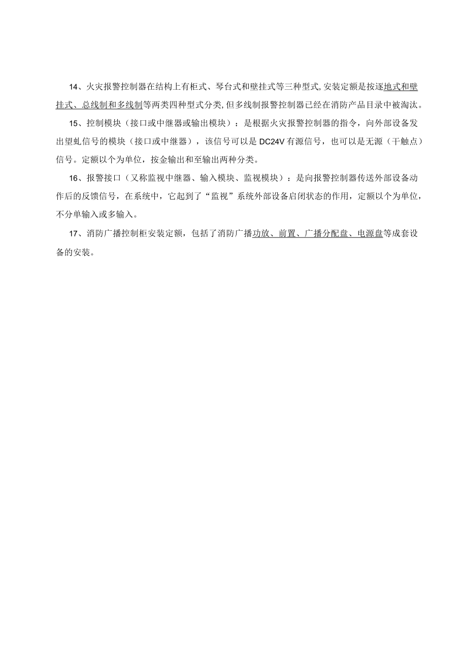 消防安装技术练习题.docx_第2页