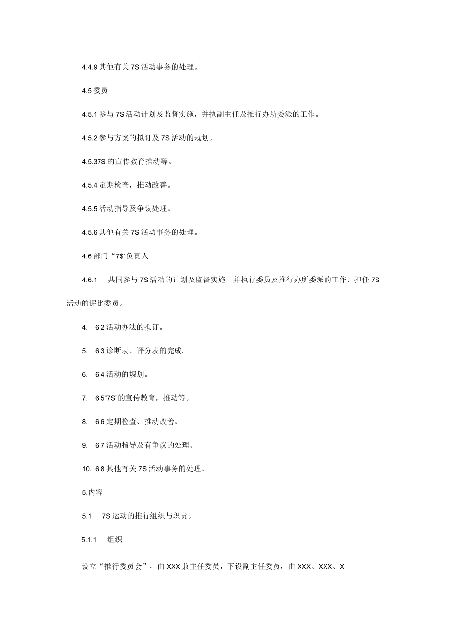 7S活动实施办法.docx_第2页