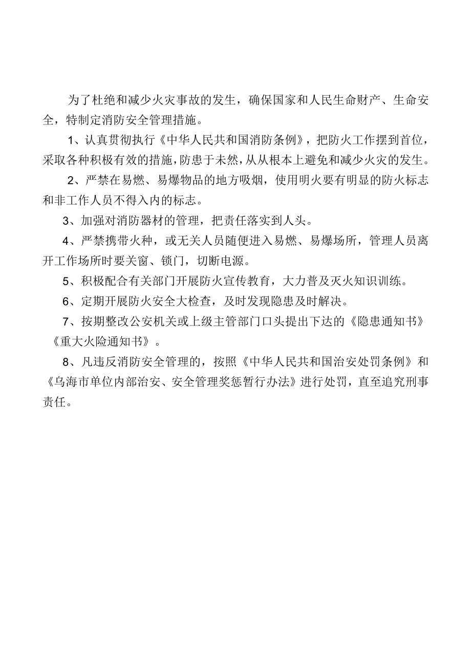 消防安全管理制度(5).docx_第2页