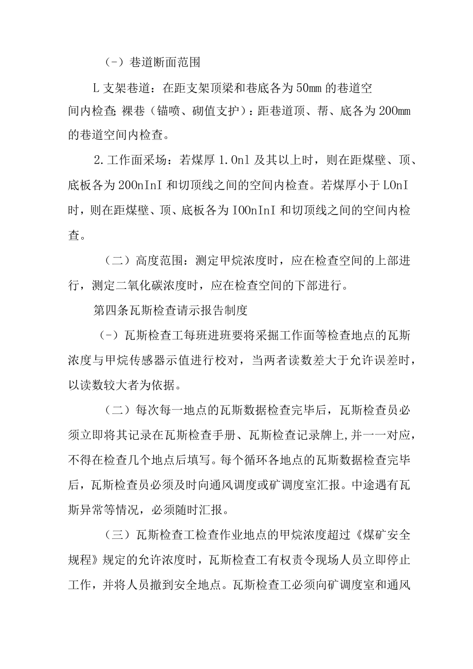 煤矿瓦斯和二氧化碳等有害气体检查制度.docx_第2页