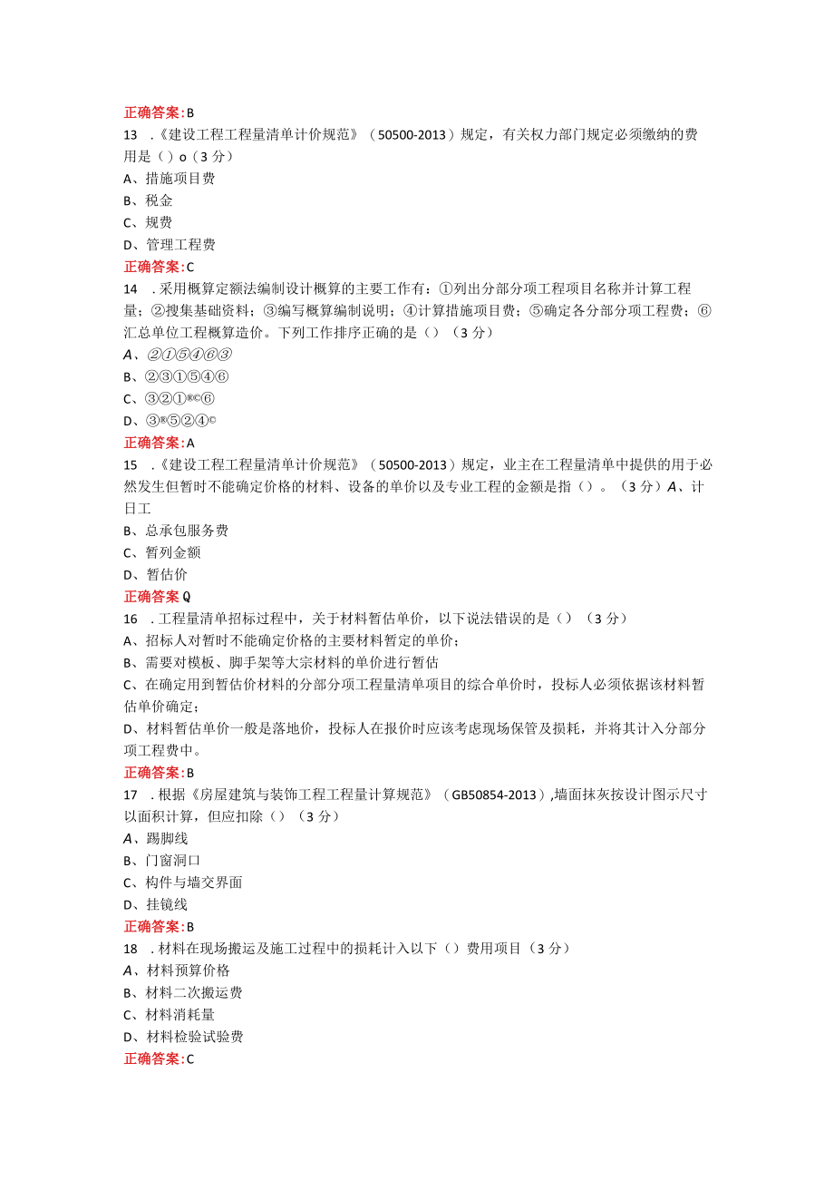 烟台大学工程概预算期末考试复习题及参考答案.docx_第3页