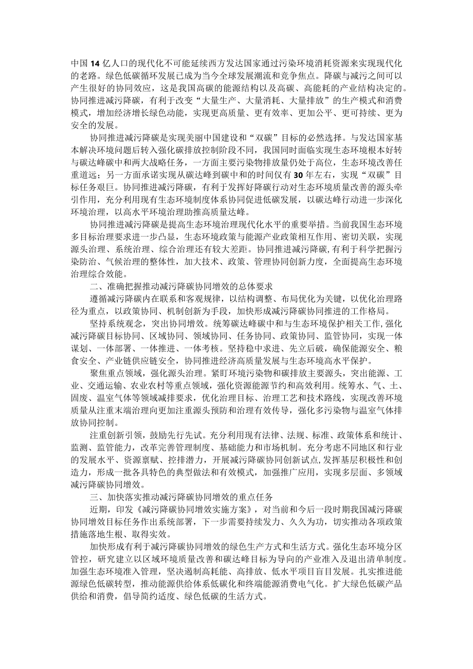 深入打好污染防治攻坚战 以减污降碳协同增效促进绿色低碳高质量发展.docx_第3页