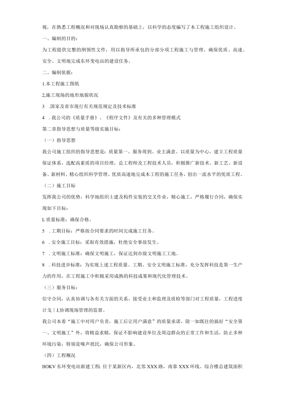 某10KV东环变电站工程施工组织设计.docx_第2页