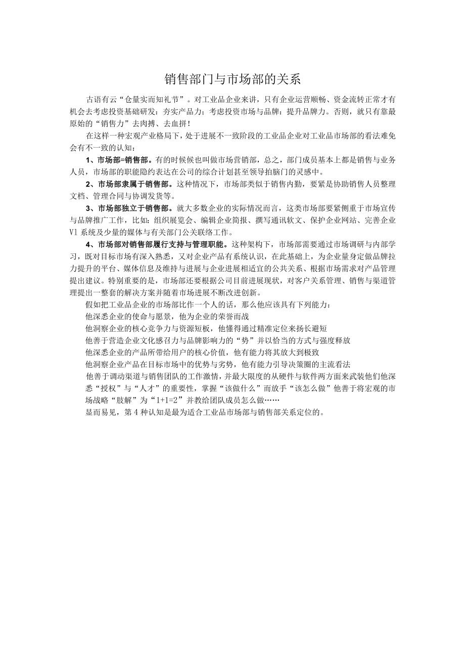 工业品销售部门培训范本.docx_第3页