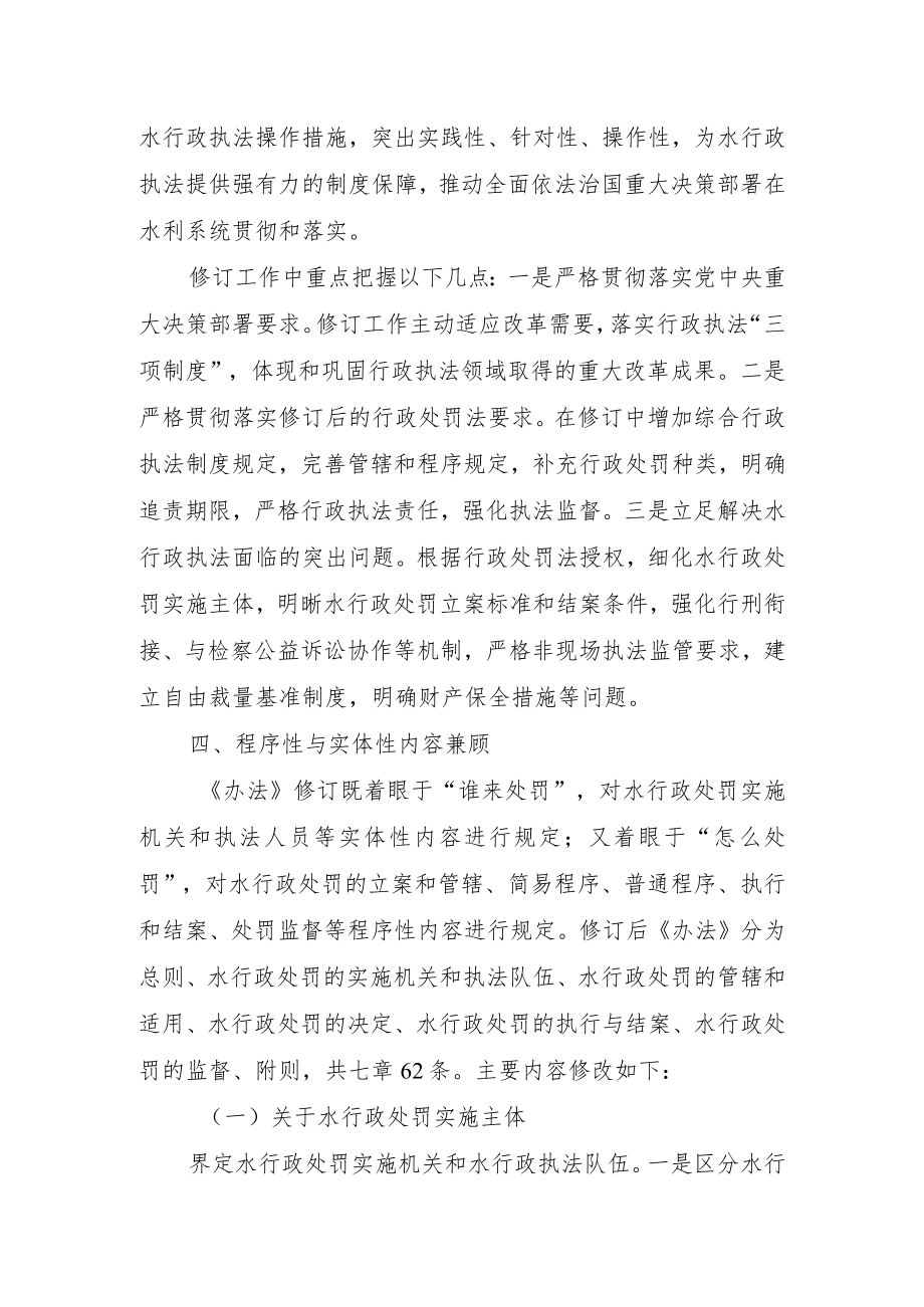 水行政处罚实施办法编制说明.docx_第3页