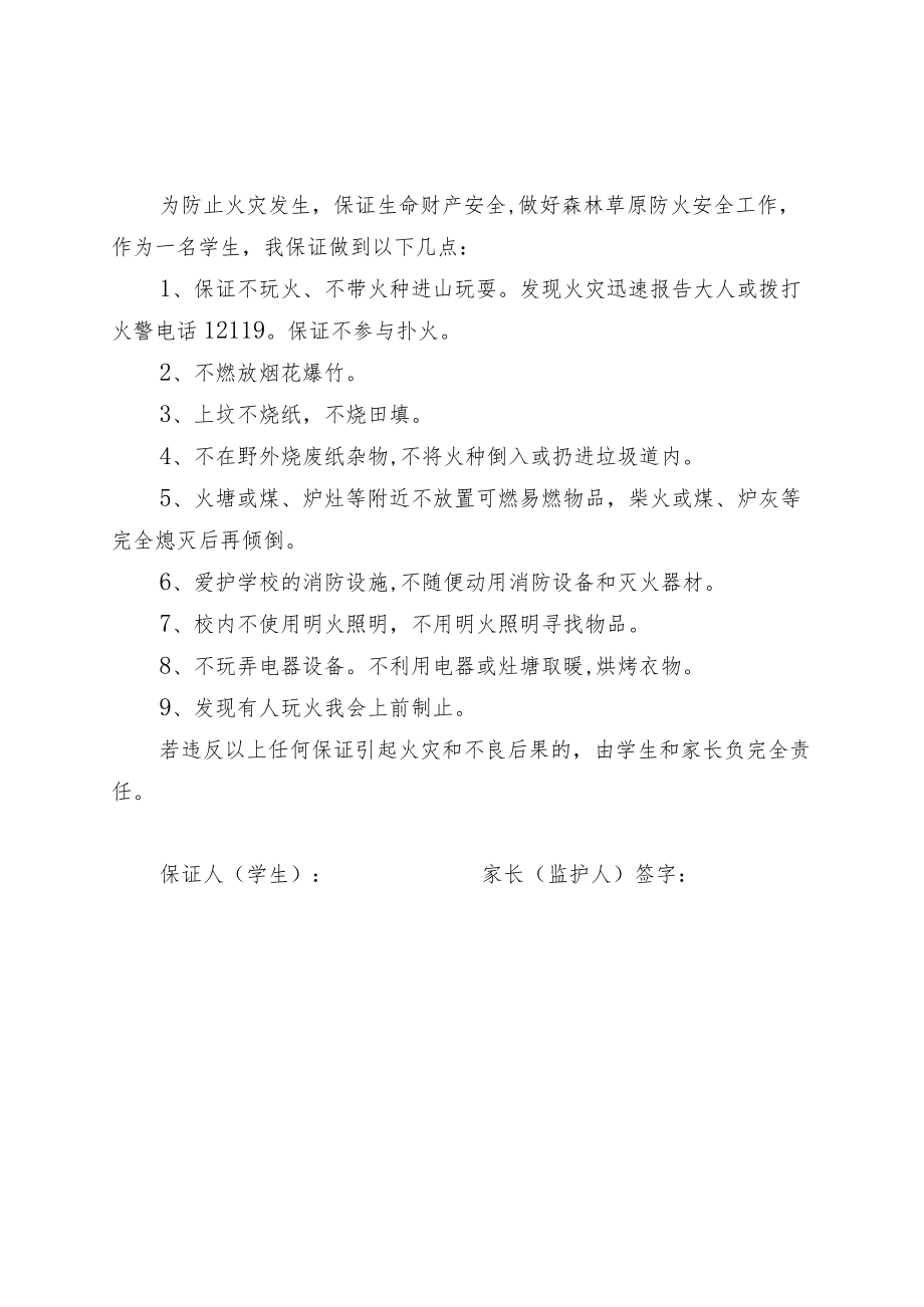 森林草原防火保证书.docx_第1页