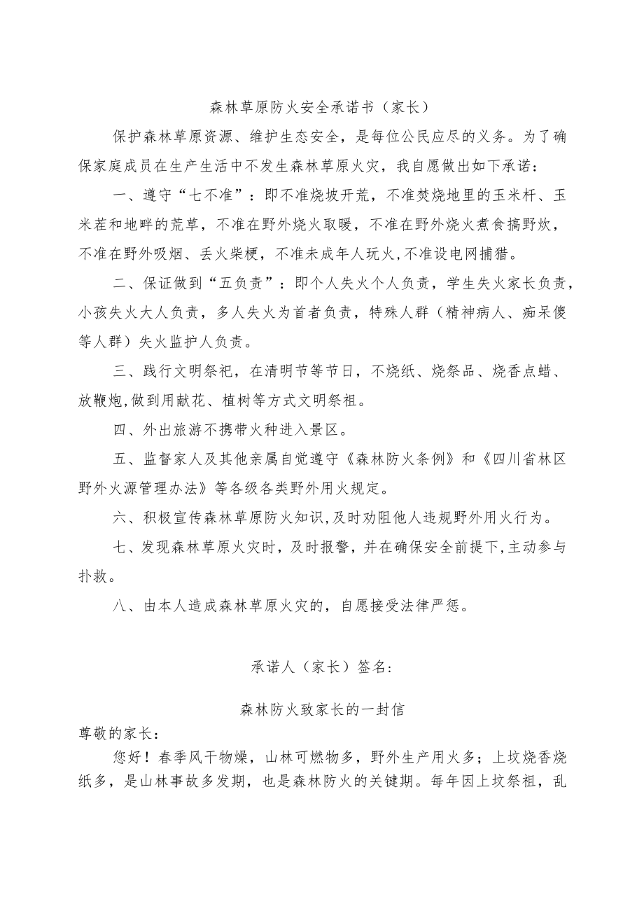 森林草原防火保证书.docx_第2页