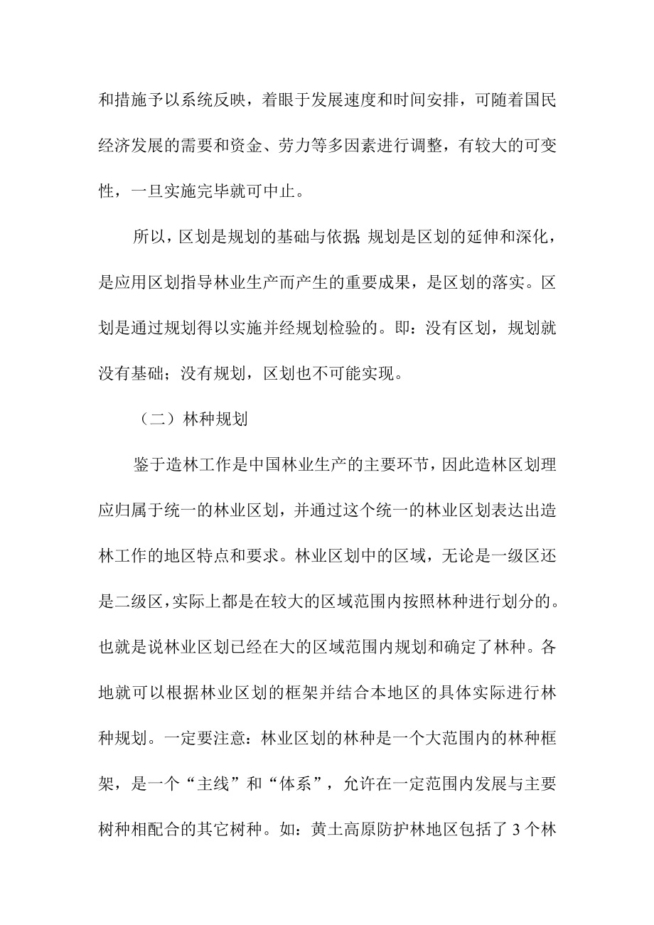 林种规划方案.docx_第3页